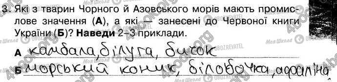 ГДЗ Природоведение 4 класс страница Стр39 Впр3